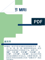 肩关节MRI