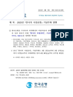 (보도자료) 2023년 「한국의 국립공원」 기념주화 발행 - ff