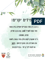 תלמידים יקרים!