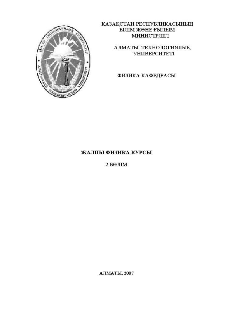 Жалаңаш Ольга Зинковская