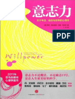 意志力 关于专注、自控与效率的心理学-罗伊 鲍迈斯特 (6寸PDF mobi epub kindle版)