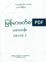 grade2_Myanmar