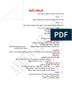 الإسعافات-الأولية