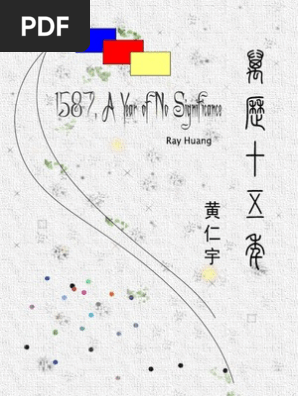 万历十五年黄仁宇