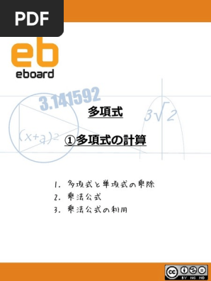 数学 多項式の計算
