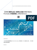 【Dse 數學公式】數學公式表 Dse Maths Formula (中英對照) - Afterschool:  Saved