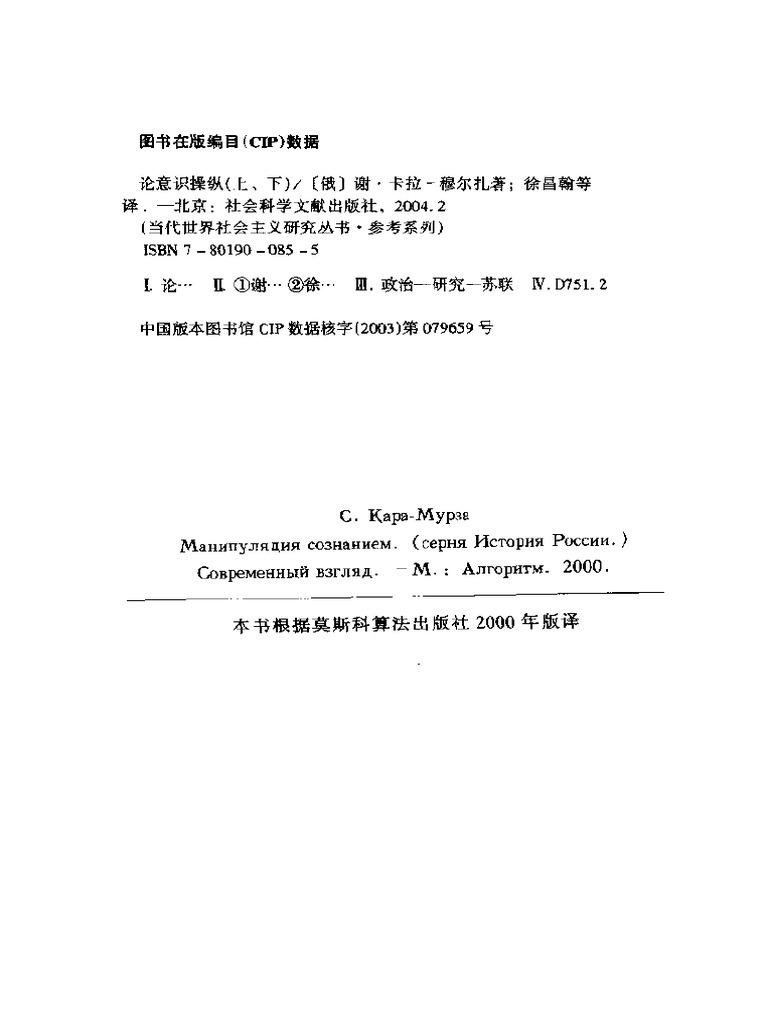 论意识操纵（上下） (卡拉-穆尔扎编) | PDF, image size:768x1024
