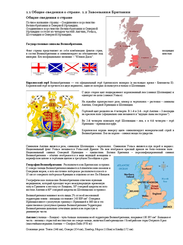 История Стран Английского Языка | PDF