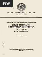 ГОСТ 2.105-95 | PDF