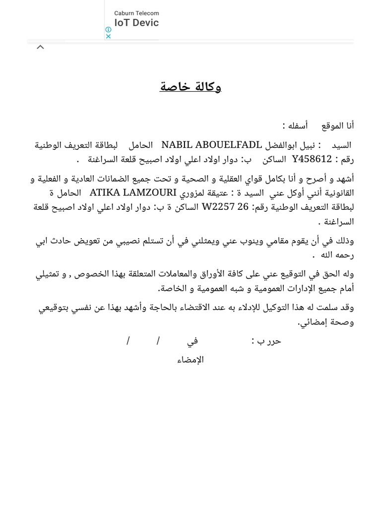 نموذج وكالة خاصة | PDF