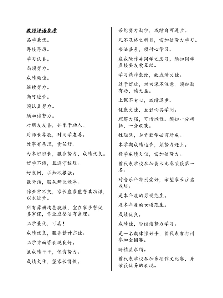 评语 | PDF