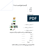 Soal Bahasa Arab SMP/MTs