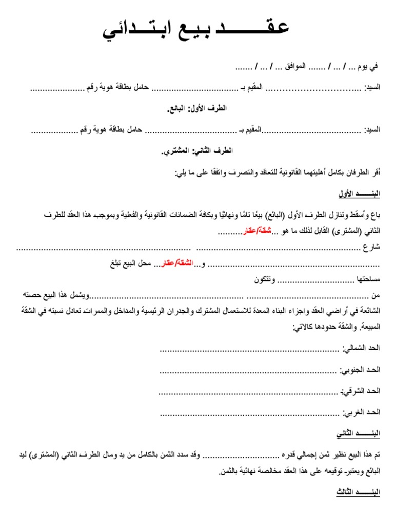 كيف تحمي نفسك من النصب العقاري في مصر؟