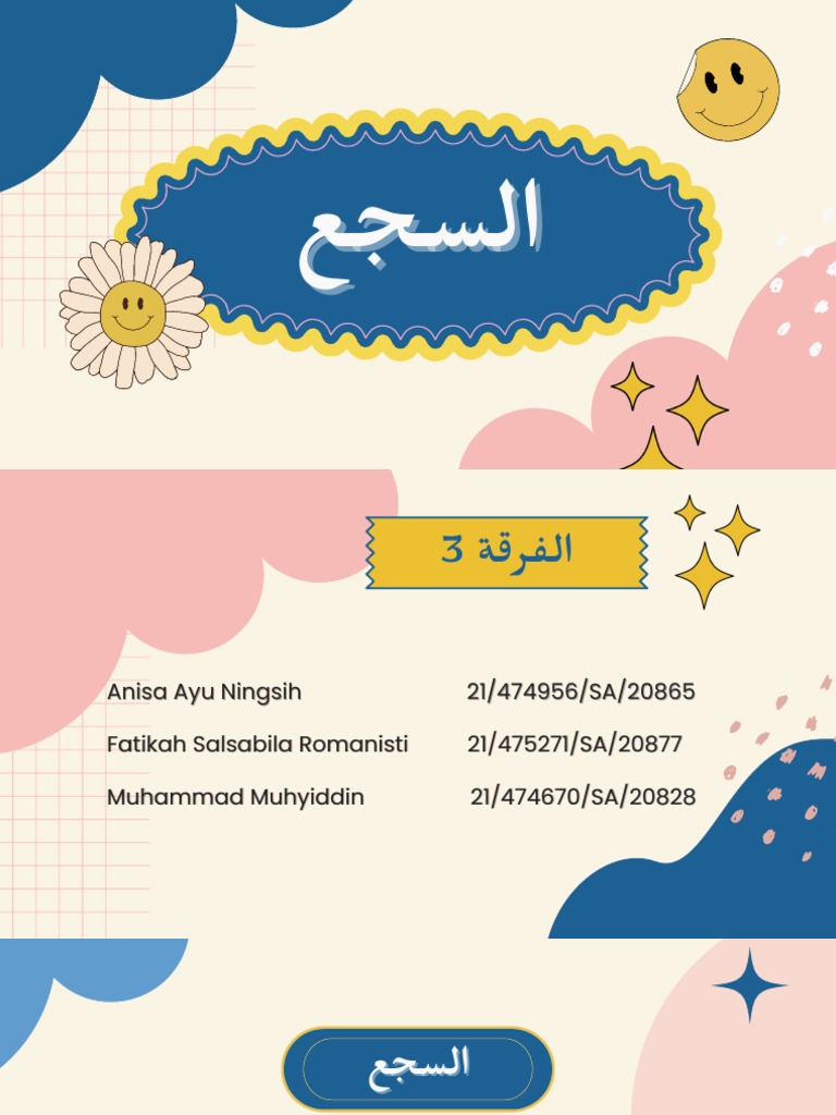 السجع | PDF