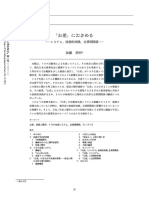 「公差」におさめる ─システム、技術的実践、企業間関係 ─