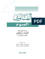 كتاب فتاوى الصوم لسماحة الشيخ أحمد بن حمد الخليلي