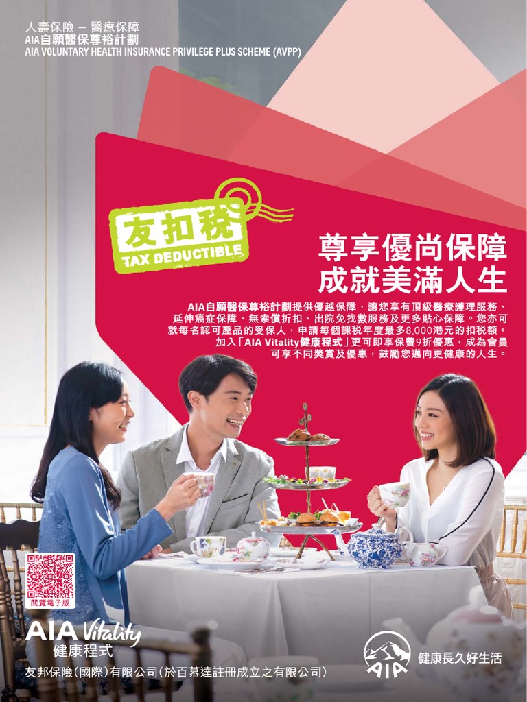 AIA Voluntary Health Insurance Privilege Plus Scheme | PDF