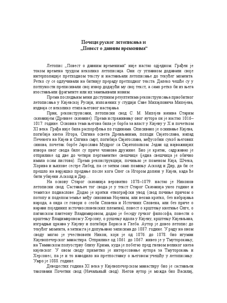 Руски летопис за студенте | PDF
