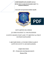 Методичні вказівка з СРС антропології