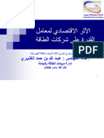 الأثر الاقتصادي لعامل القدرة (Power Factor) على شركات الطاقة