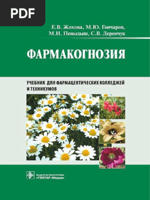 Farmakognozia | PDF