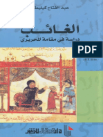 Noor-Book.com  الغائب دراسة في مقامة للحريري