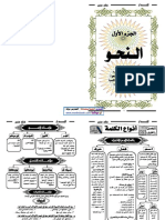 القواعد النحوية باستخدام الخرائط الذهنية المدرس بوك 3