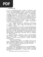 11天台宗性具善惡觀論析| PDF