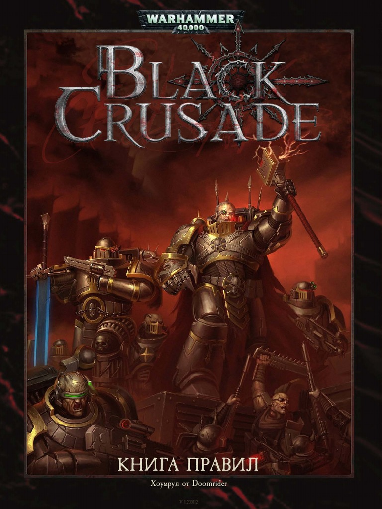 Хоумрул От Doomrider | PDF