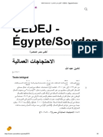 الاحتجاجات العمالية في مصر