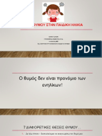 Ιχαννα Σςακχνα Τγδιονομικος Αξιχμασικος Δλ.Ας. Φτυολογος Msc E Ιγ. Αναπστξιακη Φτυοπαθολογια Παιγιχν Και Δφηβχν