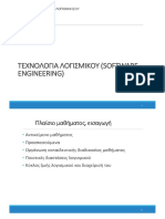 Τεχνολογία Λογισμικού Κώστας Βασιλάκης ΠΑΝΕΠΙΣΤΗΜΙΟ ΠΕΛΟΠΟΝΝΗΣΟΥ