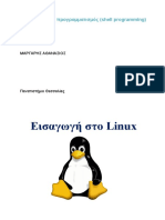 Προχωρημένος Προγραμματισμός (Shell Programming) ΜΑΡΓΑΡΗΣ ΑΘΑΝΑΣΙΟΣ Πανεπιστήμιο Θεσσαλίας