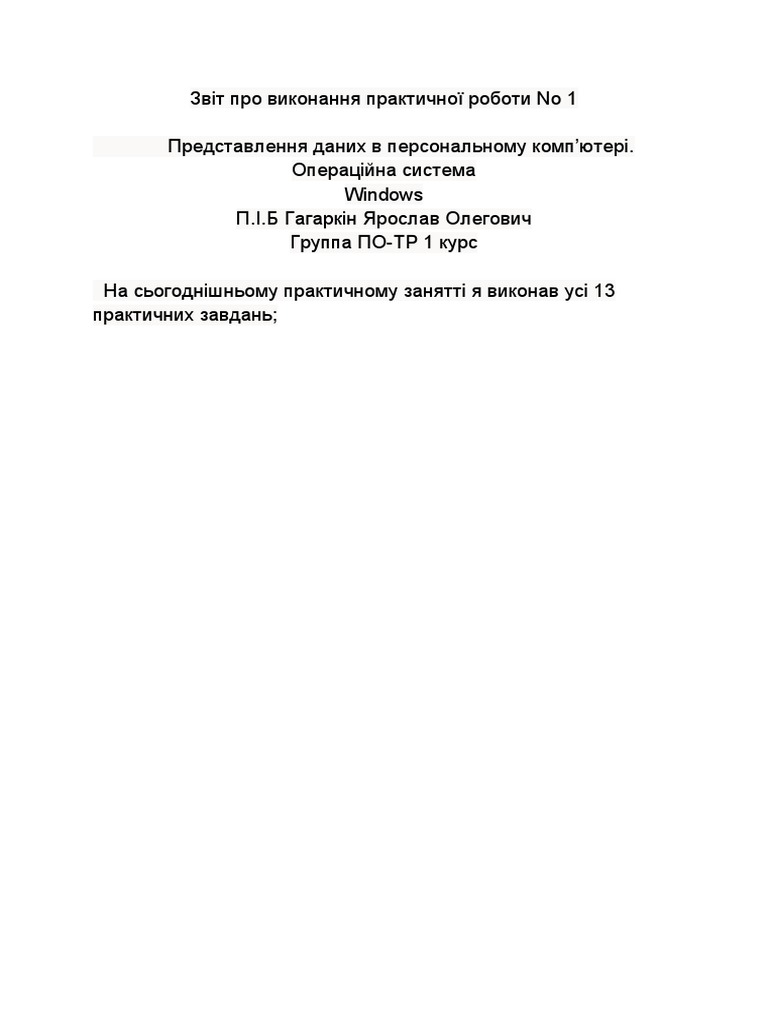 Звіт про виконання практичної роботи No 1 | PDF