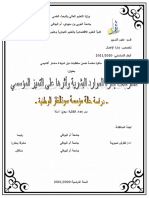 ممارسات إدارة الموارد البشرية وأثرها على التميز المؤسسي