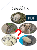 Level0 Japanese Animals