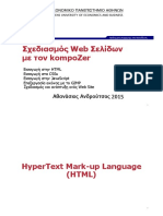 Σχεδιασμός Web Σελίδων Με Τον KompoZer Αθανάσιος Ανδρούτσος ΟΠΑ