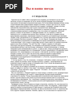 Луис Хамон, Вы И Ваша Звезда | PDF