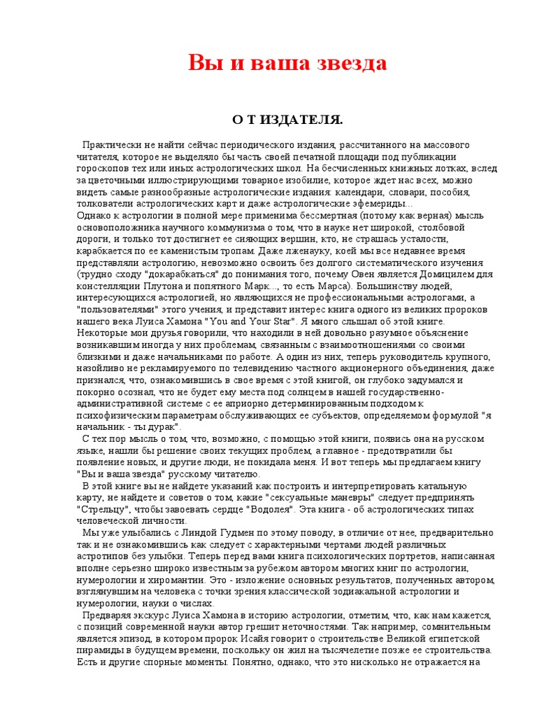 Луис Хамон, Вы И Ваша Звезда | PDF
