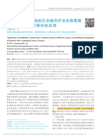 基于HEALS系统的正念减... 癌术后病人营养管理中的应用 王晓凝