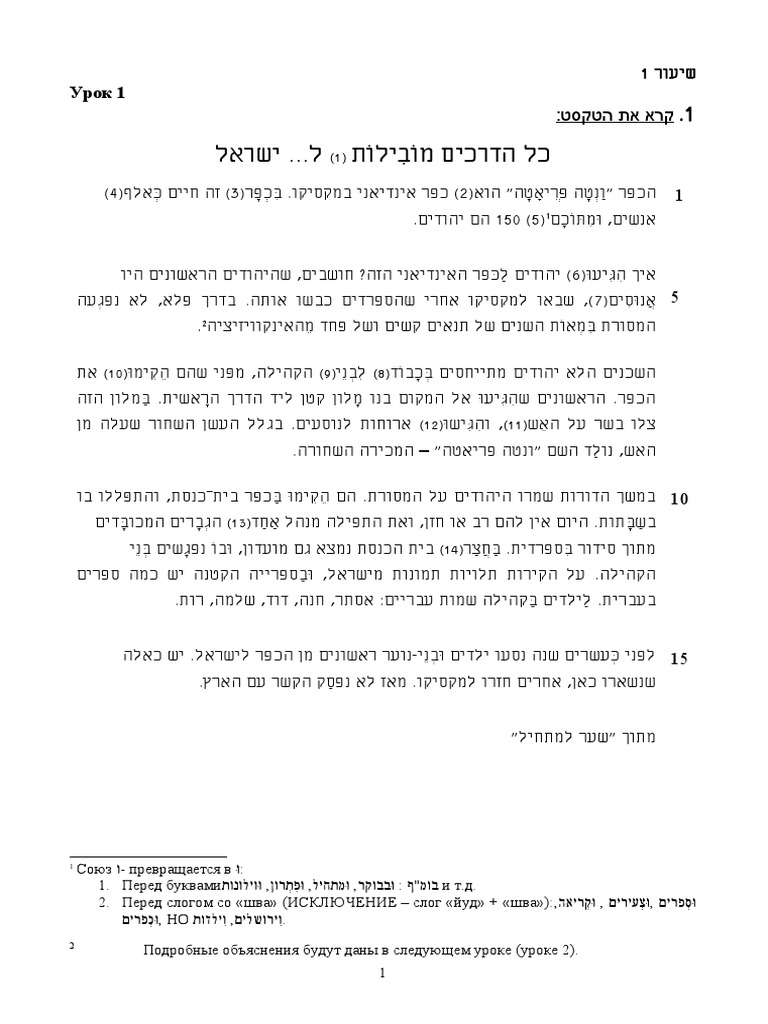 Horaa Gimel 1 | PDF