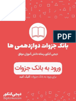 جزوه سللامت وبهداشت پایه های ریاضی،تجربی و انسانی پایه دوازدهم دیجی کنکور compressed