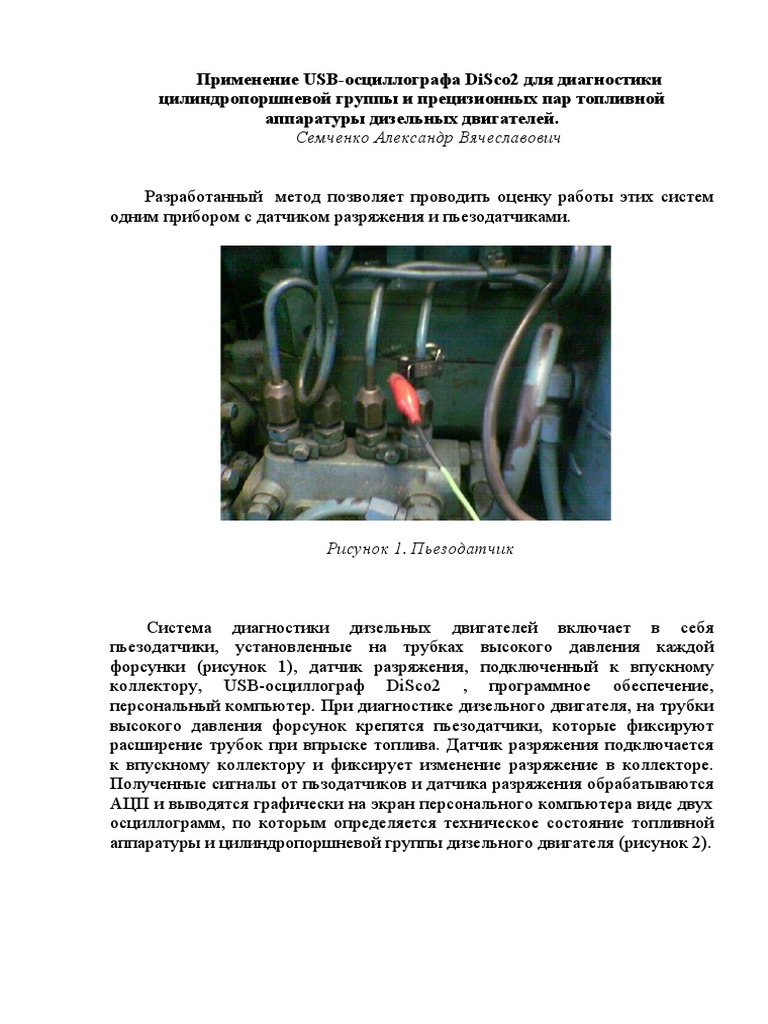 Общая информация и методы анализа дизельных двигателей