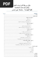 لائحه الدراسات العليا كليه الهندسة جامعه القاهره للعام 2016 2017