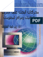 محركات البحث على الإنترنت للمكتبات ومراكز المعلومات 3