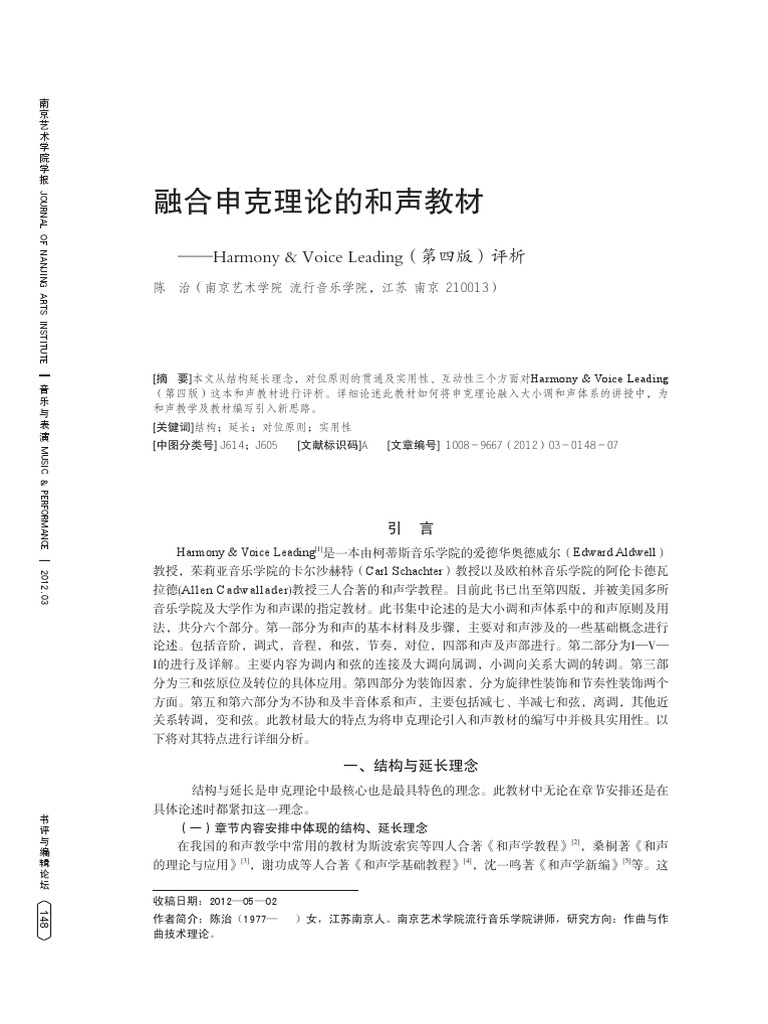 HARMONY AND VOICE LEADING　音楽的調和と声部連結 Harmony & Voice Leading（第四版）评析| PDF