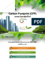 Carbon Footprint (CFP) ฉลากคาร์บอนฟุตพริ้นท์