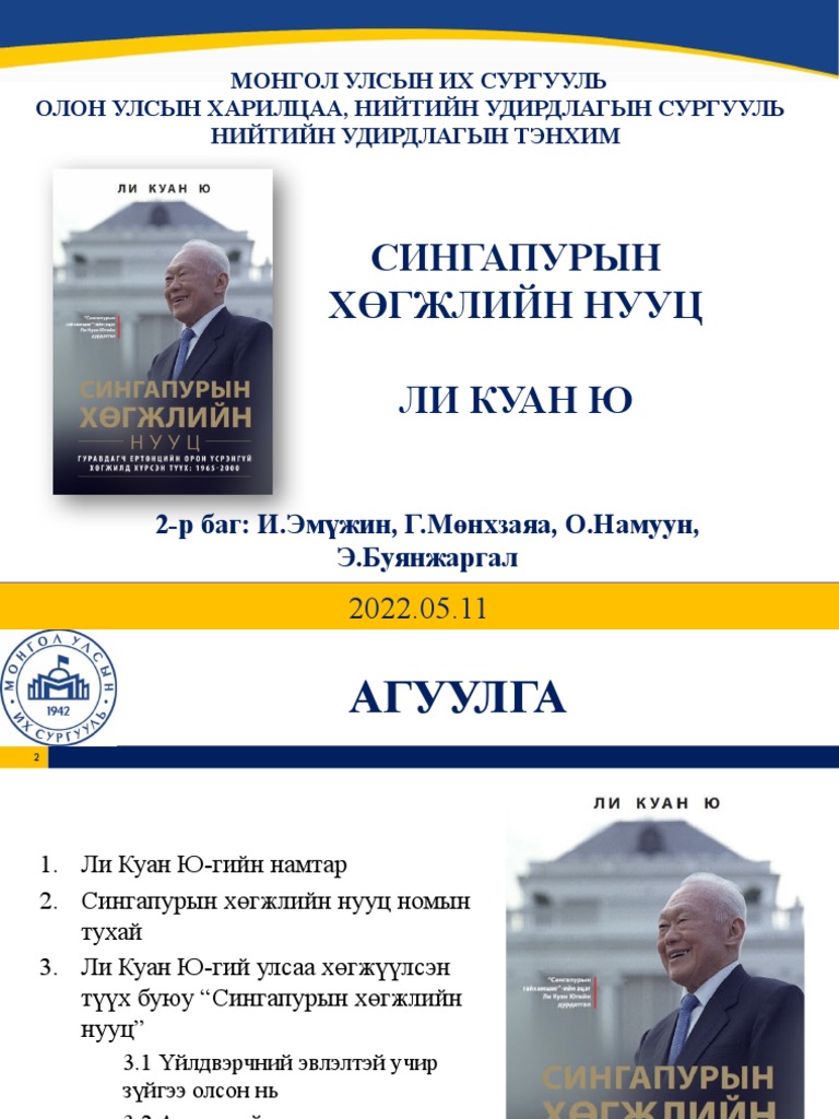 2-р баг Намтар ном | PDF