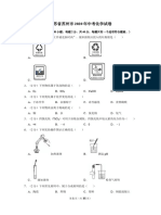 江苏省苏州市2020年中考化学试卷