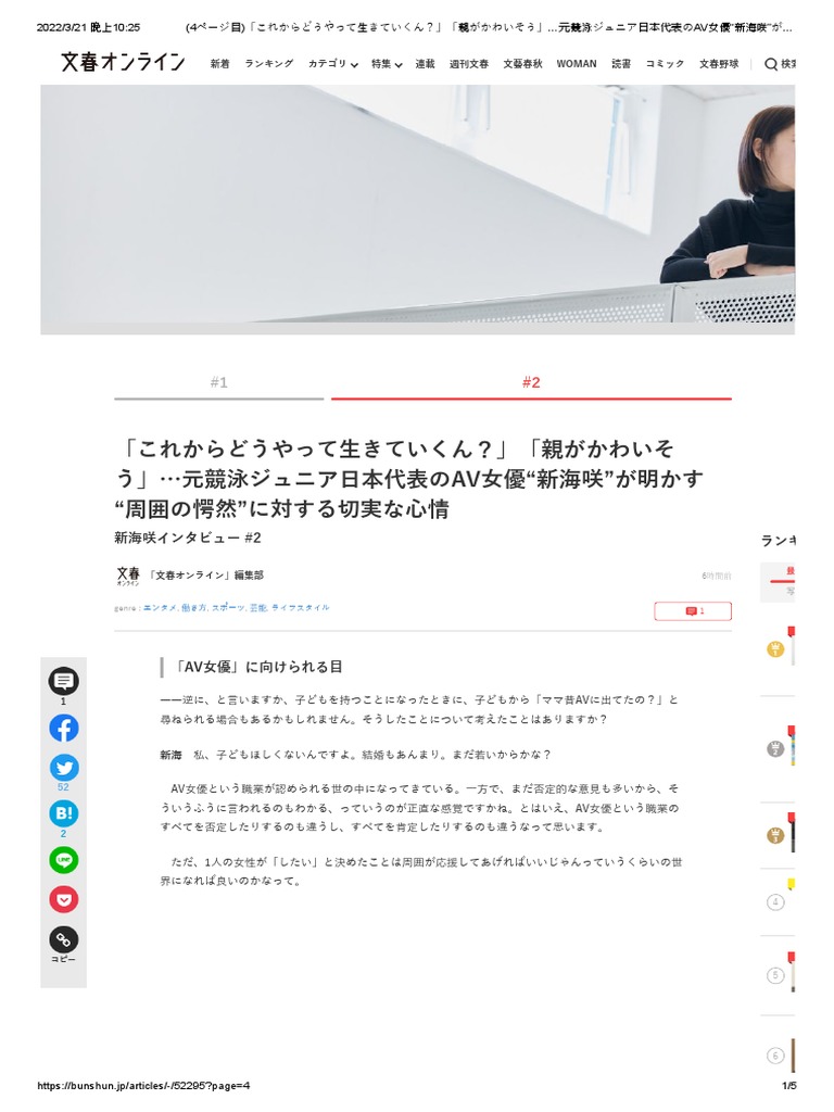 新海咲 に対する切実な心情  - 文春オンライン | PDF